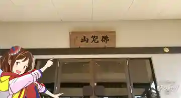 専念寺のその他建物