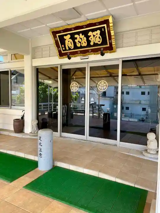 医王寺(静岡県)