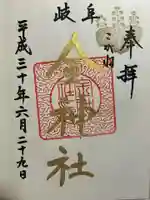 金神社の御朱印