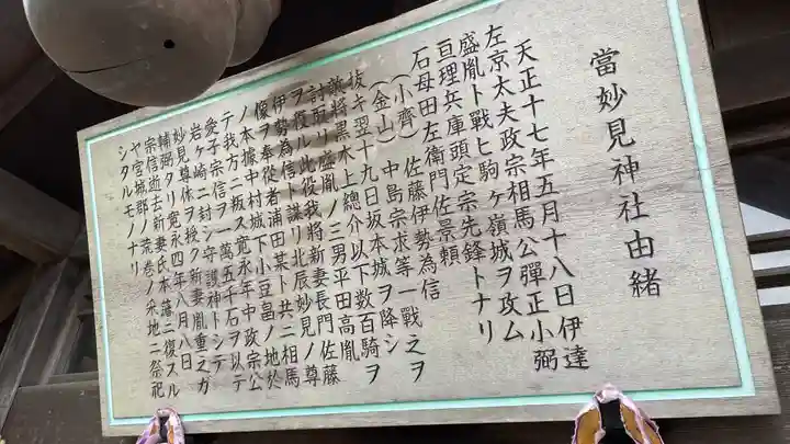 妙見神社の歴史