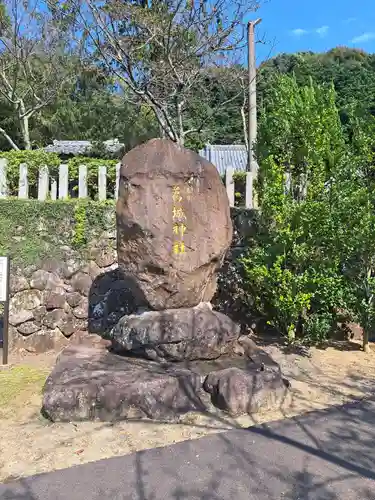 葛城神社妙見宮(福岡県)