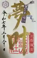 比治山神社(広島県)