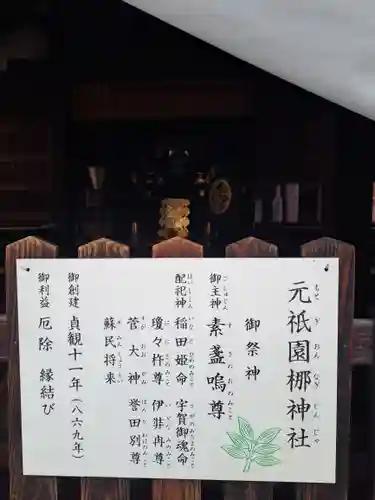 元祇園梛神社・隼神社(京都府)