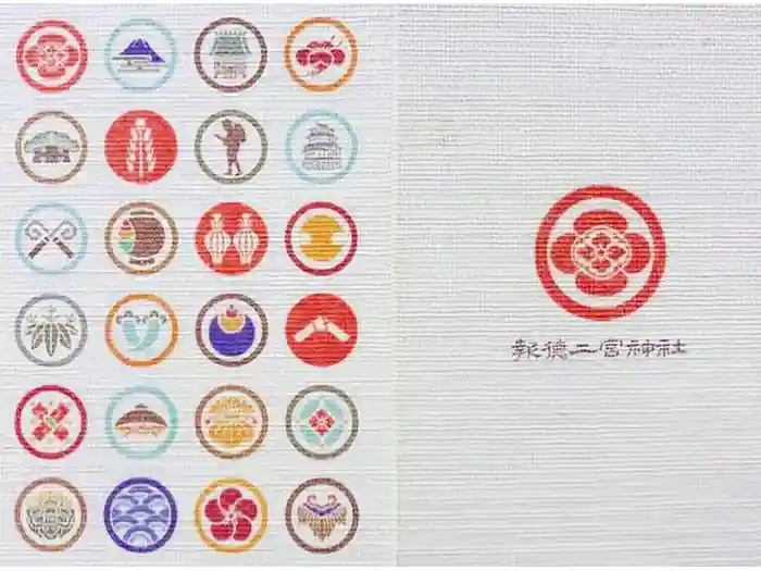 報徳二宮神社の御朱印帳