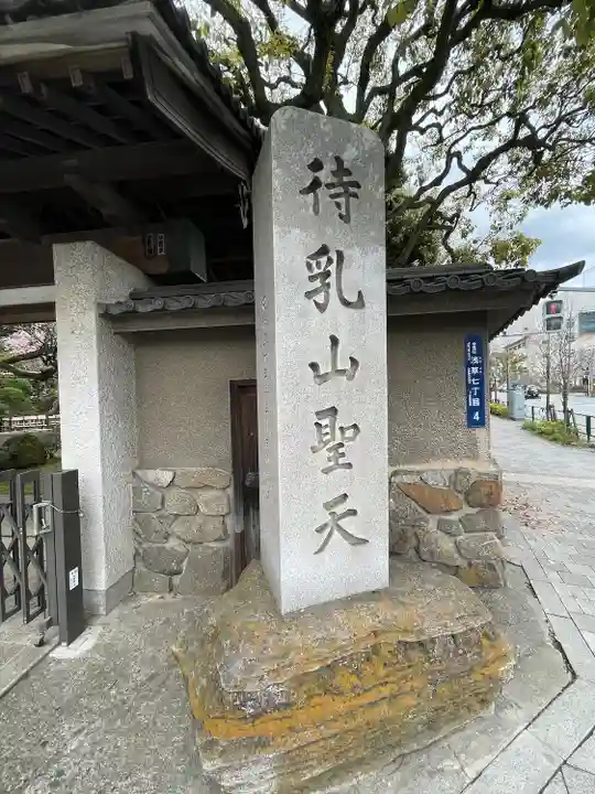 橋場寺不動院(橋場不動尊)(東京都)