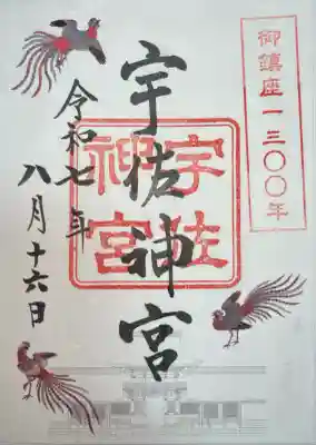 宇佐神宮(大分県)