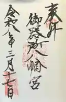 御器所八幡宮の{uncategorized: "未分類", other: "その他", undefined: "問題あり", building: "その他建物", grave: "お墓", sacred_gate: "鳥居", guardian: "狛犬", statue: "像", buddha: "仏像", history: "歴史", nature: "自然", garden: "庭園", animal: "動物", pagoda: "塔", temizu: "手水舎", mountain_gate: "山門・神門", sanctuary: "本殿・本堂", subordinate: "末社・摂社", art: "芸術", scenery: "景色", jizo: "地蔵", ema: "絵馬", goshuin: "御朱印", omikuji: "おみくじ", items: "授与品その他", amulet: "お守り", goshuincho: "御朱印帳", eats: "食事", festival: "お祭り", votive_dance: "神楽", shichigosan: "七五三参", wedding: "結婚式", experience: "体験その他", initially: "初詣", around: "周辺", anti_infection: "感染症対策"}