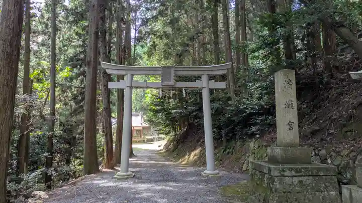 清瀧宮(東笠取清瀧宮)(京都府)