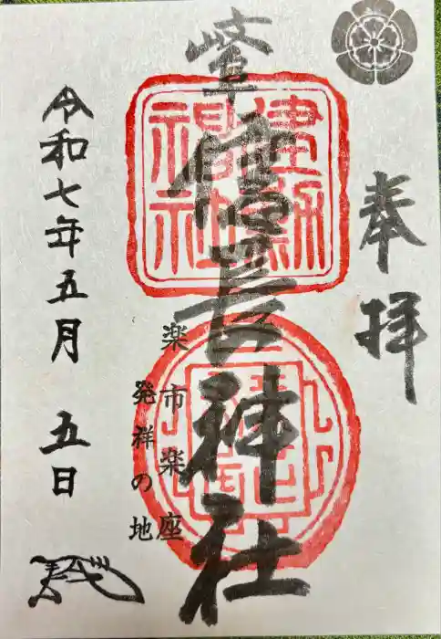 岐阜信長神社（橿森神社境内摂社）の御朱印