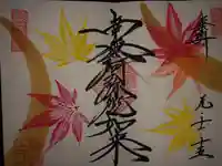 唐澤山神社の御朱印