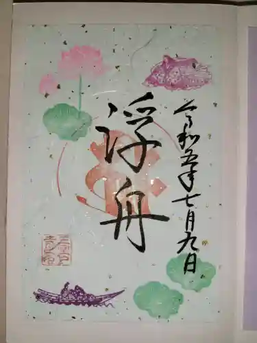 三室戸寺(京都府)