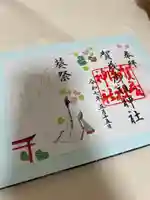 賀茂御祖神社(下鴨神社)の御朱印