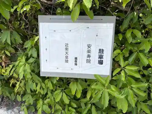 安樂壽院(京都府)