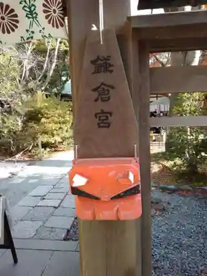 鎌倉宮のその他建物