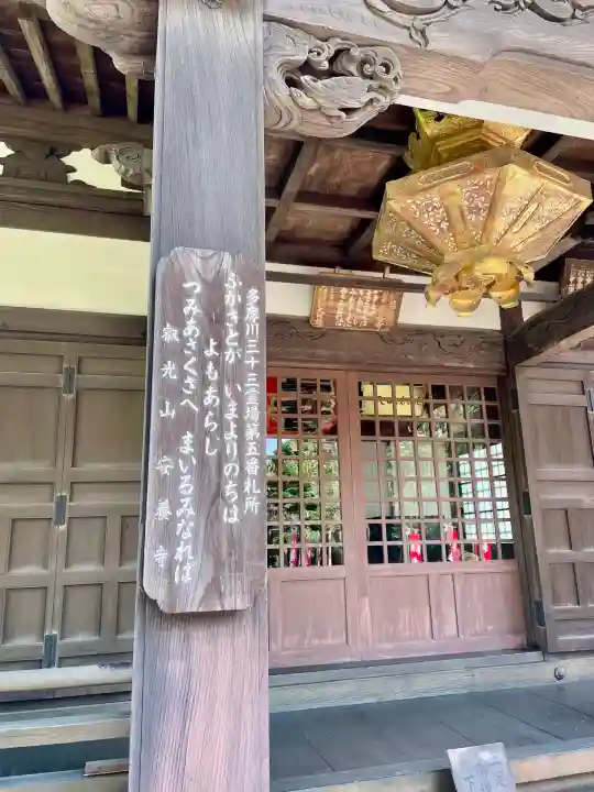 安養寺(東京都)