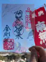 石内のお大師さん 金剛院の御朱印