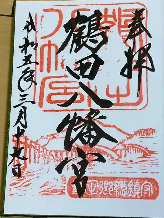 鶴田八幡宮(青森県)