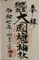 大國魂神社(東京都)