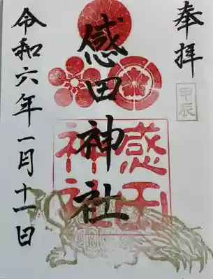 感田神社の御朱印