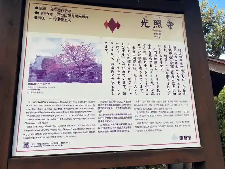 光照寺(神奈川県)