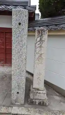 法久寺(三重県)