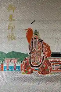 厳島神社の御朱印帳