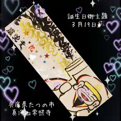 たつの市 常照寺(兵庫県)