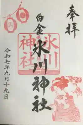 白金氷川神社(東京都)