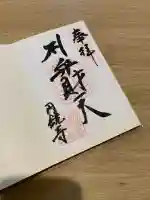 圓鏡寺(岐阜県)