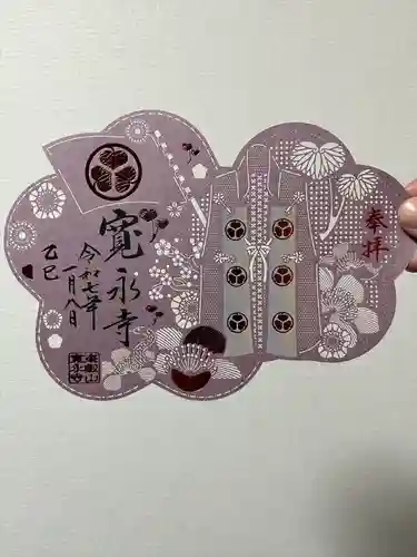 寛永寺(根本中堂)(東京都)