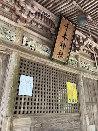 千本神社(栃木県)