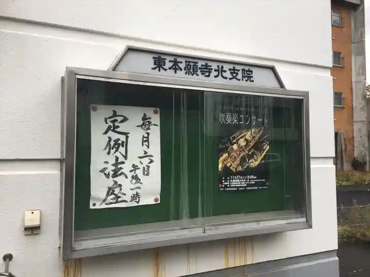 札幌別院北支院の本殿・本堂