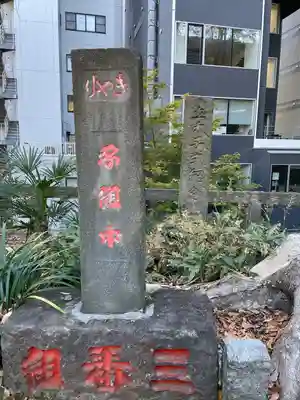 西久保八幡神社(東京都)