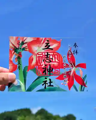 立志神社(滋賀県)