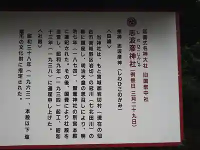 志波彦神社・鹽竈神社(宮城県)