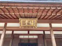  智積院の本殿