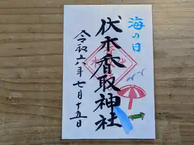 伏木香取神社(茨城県)