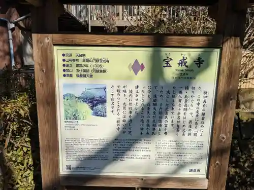 宝戒寺(神奈川県)