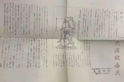 大運寺(愛知県)