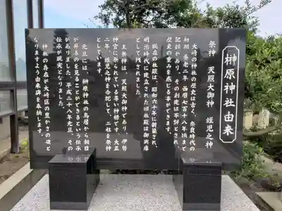 榊原神社の歴史