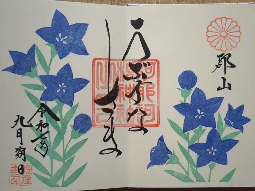 阿邪訶根神社の御朱印