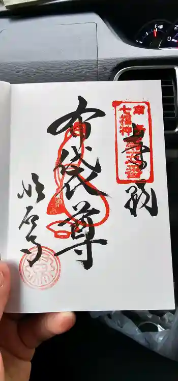 明石寺の御朱印 2026年02月