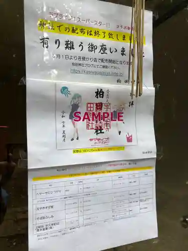 柏田神社(茨城県)