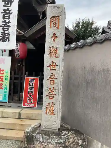 間々観音（龍音寺）のその他建物