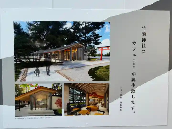 竹駒神社(宮城県)