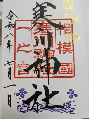 寒川神社の御朱印