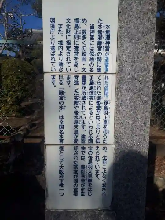 水無瀬神宮(大阪府)