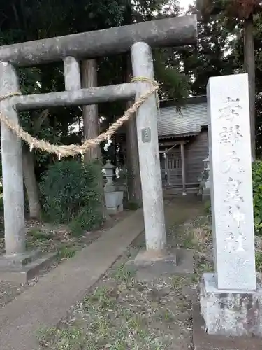 孝謙天皇神社(栃木県)