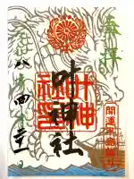 叶神社 (西叶神社)の{uncategorized: "未分類", other: "その他", undefined: "問題あり", building: "その他建物", grave: "お墓", sacred_gate: "鳥居", guardian: "狛犬", statue: "像", buddha: "仏像", history: "歴史", nature: "自然", garden: "庭園", animal: "動物", pagoda: "塔", temizu: "手水舎", mountain_gate: "山門・神門", sanctuary: "本殿・本堂", subordinate: "末社・摂社", art: "芸術", scenery: "景色", jizo: "地蔵", ema: "絵馬", goshuin: "御朱印", omikuji: "おみくじ", items: "授与品その他", amulet: "お守り", goshuincho: "御朱印帳", eats: "食事", festival: "お祭り", votive_dance: "神楽", shichigosan: "七五三参", wedding: "結婚式", experience: "体験その他", initially: "初詣", around: "周辺", anti_infection: "感染症対策"}