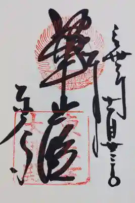 東大寺大仏殿の華厳の御朱印